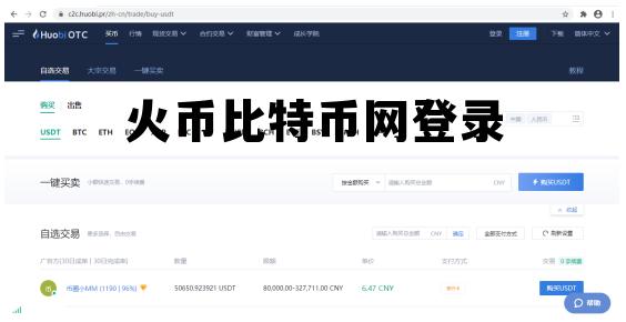 火币网火币全球站比特币 火币比特币网登录