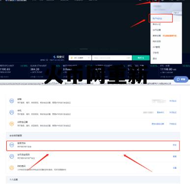 火币网更新了? 火币网重新