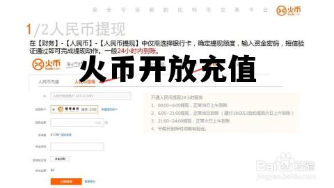 火币交易所充值 火币开放充值