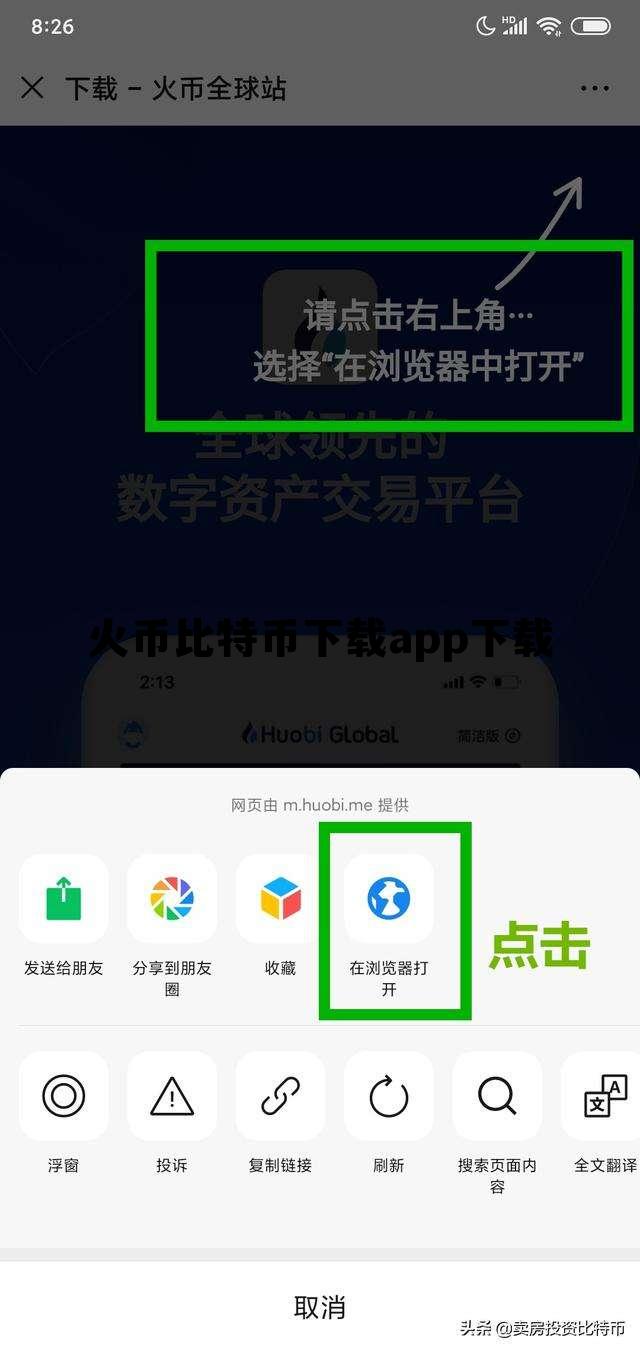 火币比特币下载app下载最新版 火币比特币下载app下载