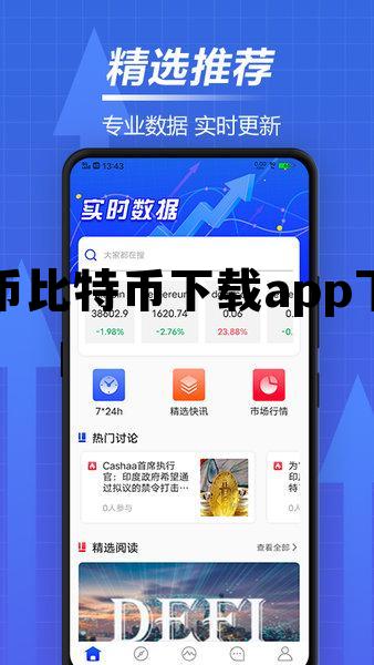 火币比特币下载app下载最新版 火币比特币下载app下载