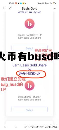 火币上怎么卖shib 火币有busd吗