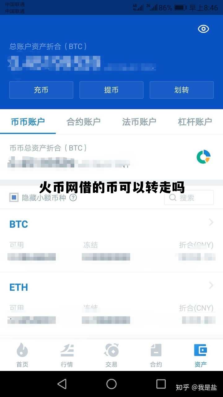 火币网别人的币可以转给我吗? 火币网借的币可以转走吗