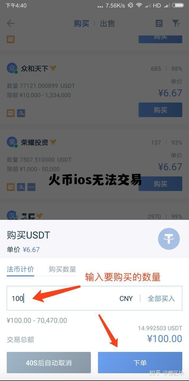 火币ios无法交易怎么办 火币ios无法交易