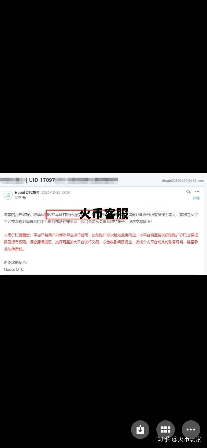 火币客服电话 火币客服