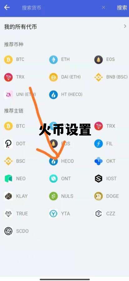 火币设置提醒 火币设置
