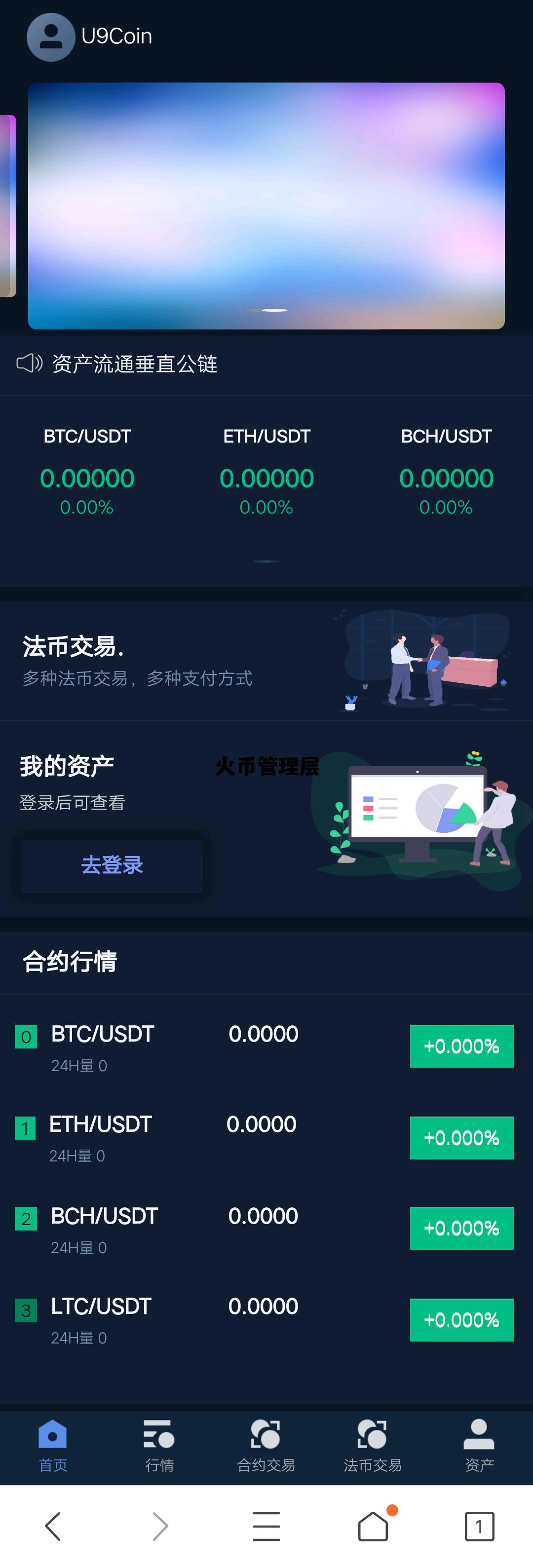 火币 董事会 火币管理层