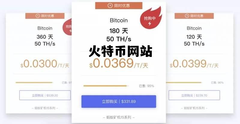 火特币app 火特币网站