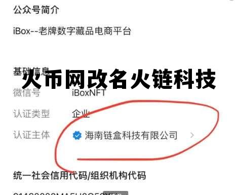 大家访问一个服务器在区块链中叫什么 火币网改名火链科技