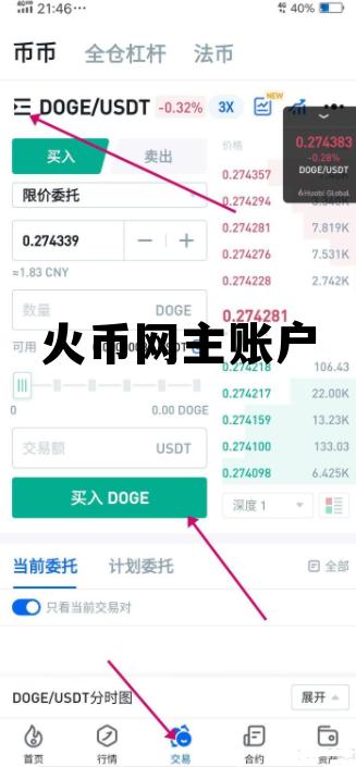 关于火币网主账户的信息