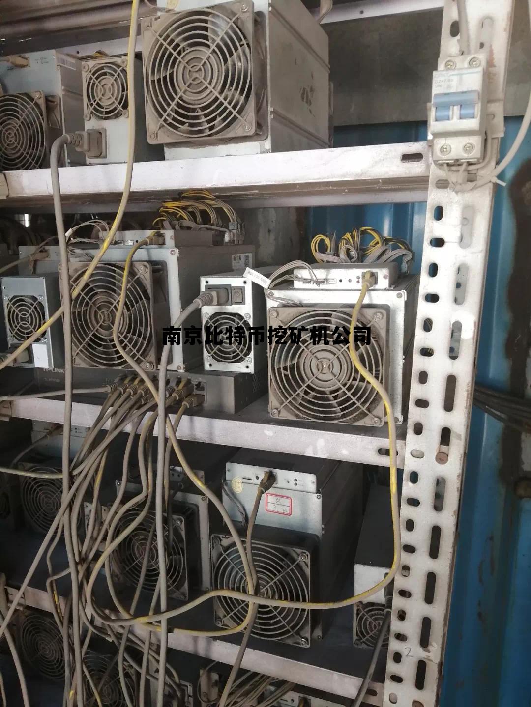南京比特币挖矿机公司地址 南京比特币挖矿机公司