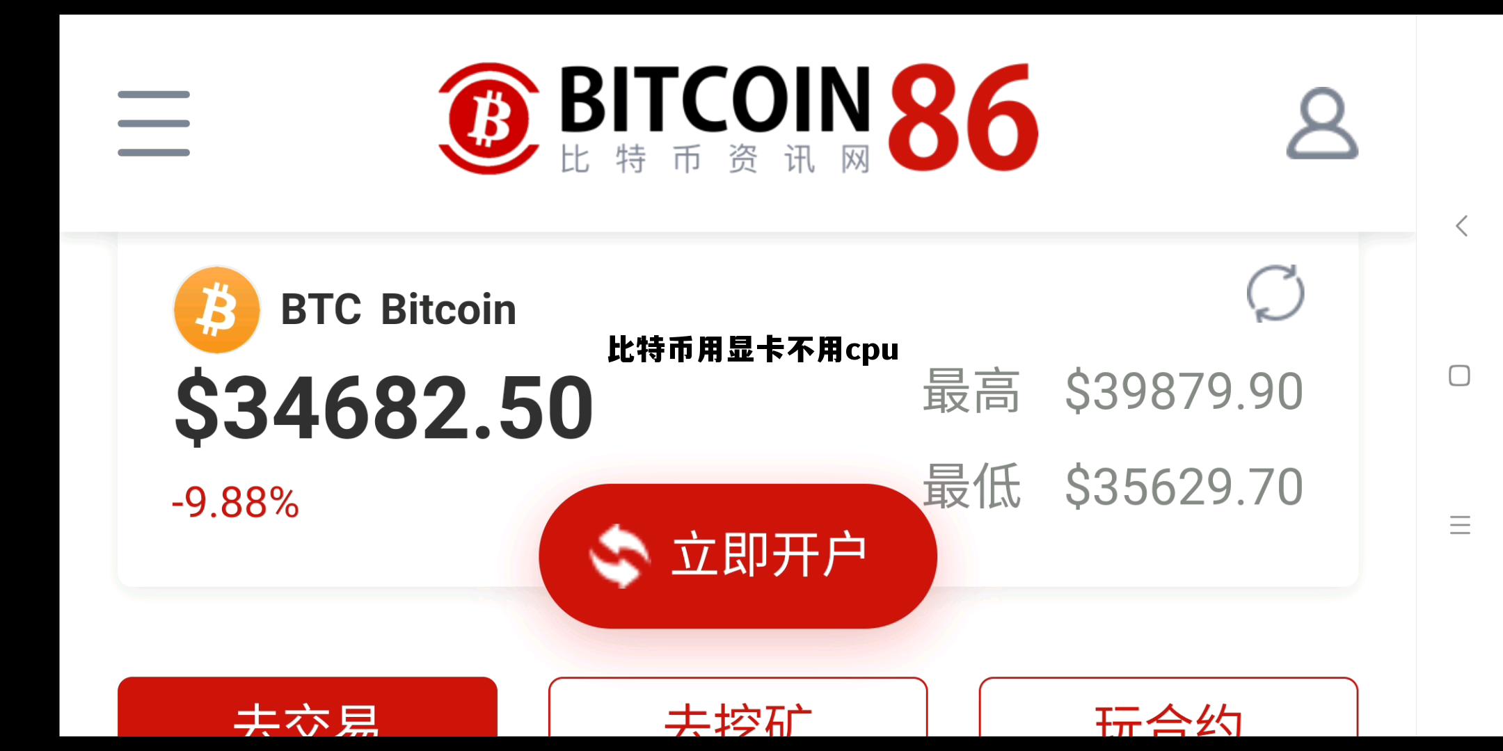 比特币为什么用显卡不用cpu 比特币用显卡不用cpu