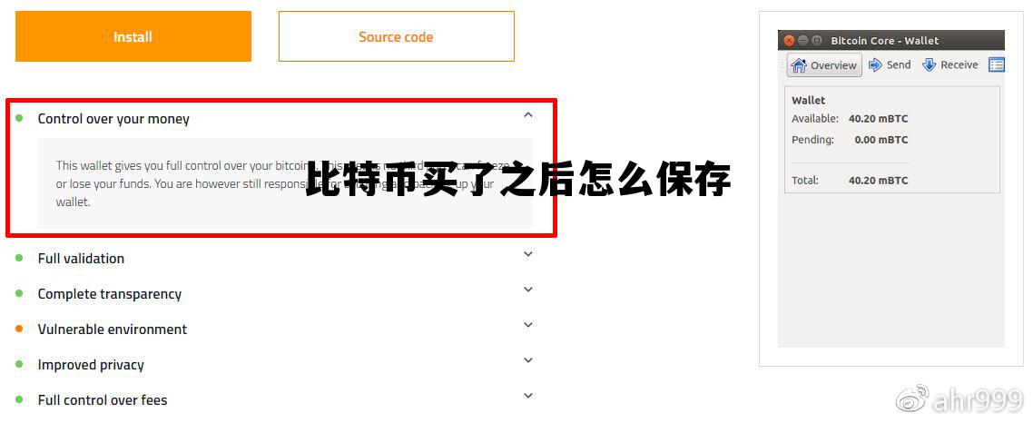 比特币买了之后怎么保存下来 比特币买了之后怎么保存
