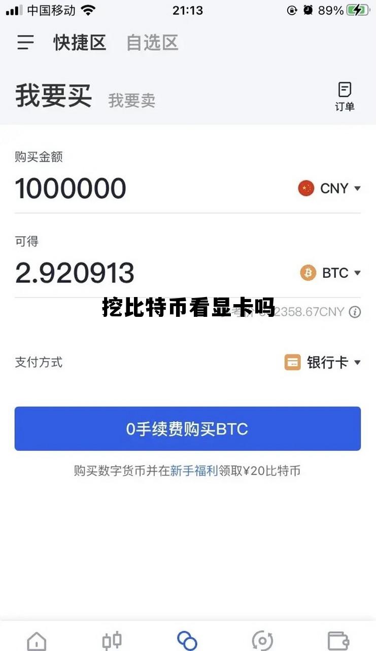 比特币挖矿吃显卡吗 挖比特币看显卡吗