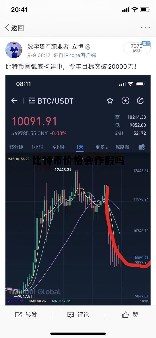 比特币价格会持续上涨嘛 比特币价格会作假吗