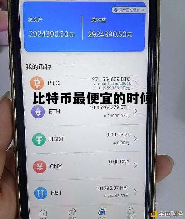比特币最便宜的时候多少一枚 比特币最便宜的时候、